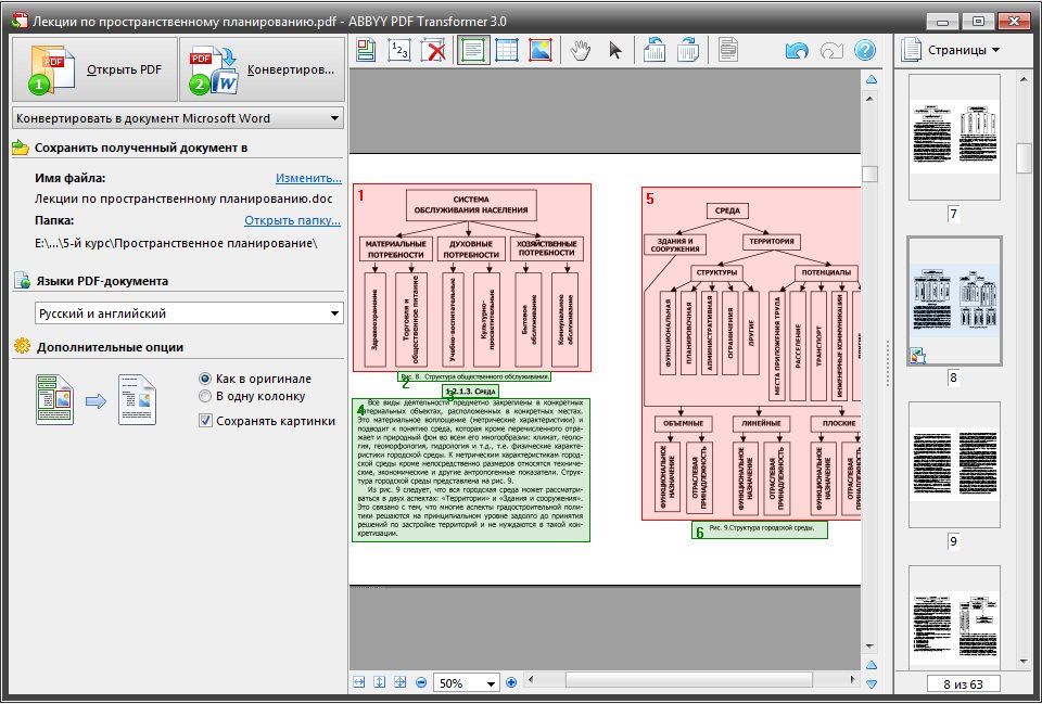 Pdf transformer. Лекция пдф. Картинки ABBYY pdf Transformer. Лекции формате pdf. План пдф.