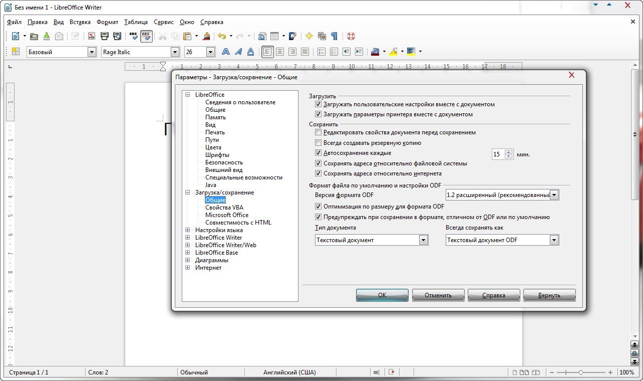 Не запускается libreoffice. Автосохранение в Либре офис. LIBREOFFICE текстовый документ. LIBREOFFICE расширения. Writer » LIBREOFFICE сохранение документа.